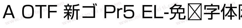 A OTF 新ゴ Pr5 EL字体转换